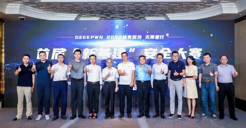 國內首個新基建安全大賽在京啟動，攻防演練筑牢新基建安全底座