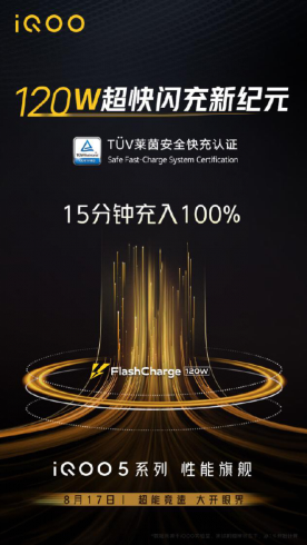 手機(jī)快充領(lǐng)域的革命性產(chǎn)品 iQOO 5 系列帶你大開眼界