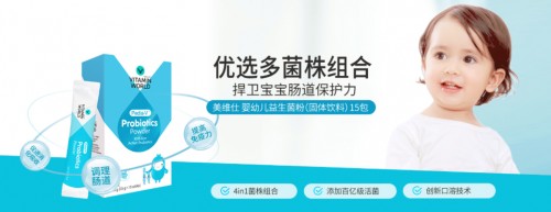 從入市中國(guó)到斬獲媽媽超高推薦，VITAMIN WORLD美維仕做了什么？