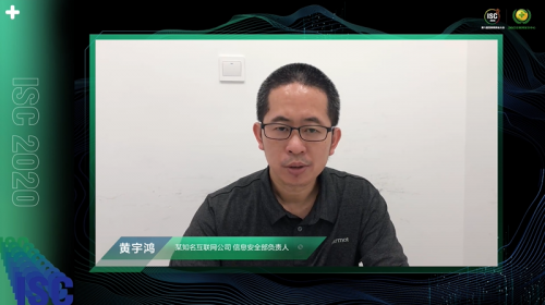 暢談數(shù)字化時(shí)代下的云上安全話題，ISC 2020分論壇今日舉辦