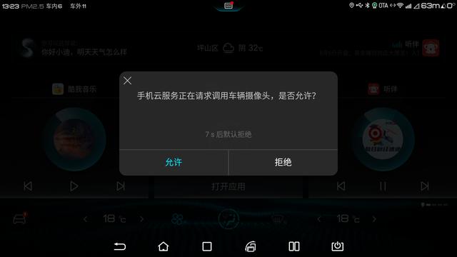 想查看車內(nèi)影像又怕隱私泄露？比亞迪 DiLink 3.0千里眼一招保證安全