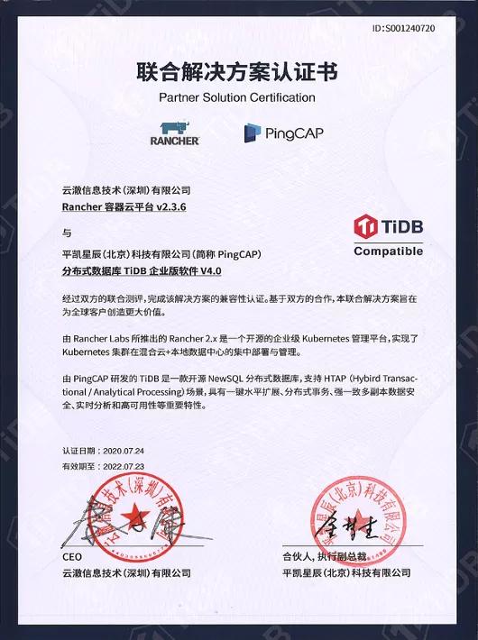 Rancher 與 TiDB 達成深度合作，共建企業(yè)云原生生態(tài)
