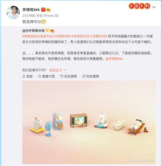 李楠透露首批產(chǎn)品，或為潮玩盲盒