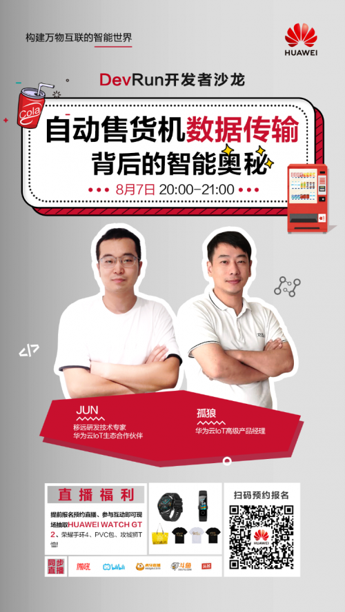 直播預(yù)約！ 揭秘一瓶可樂的指令“旅程”