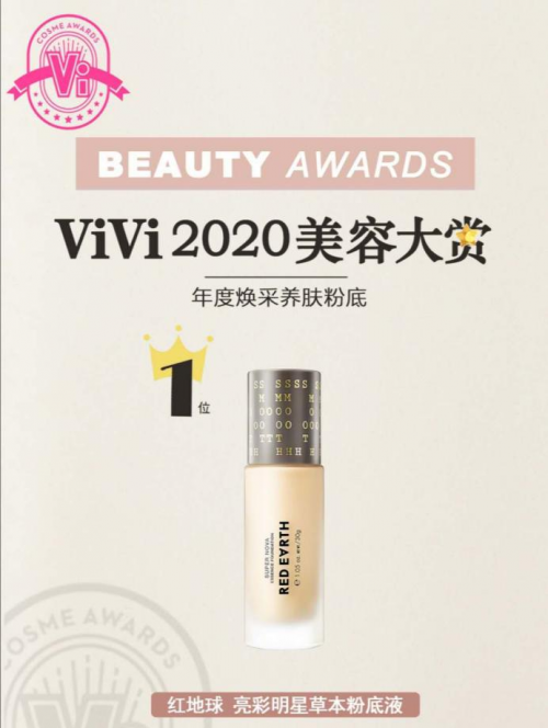 Red Earth屬于什么檔次？ViVi 2020美容大賞奪得頭籌
