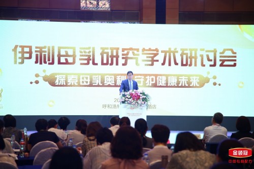 金領(lǐng)冠珍護(hù)臨床研究結(jié)果出爐，聚集“行業(yè)大腦”的伊利母乳研究學(xué)術(shù)研討會(huì)盛大召開