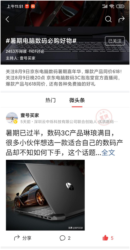 同價(jià)“618”！京東直播開(kāi)啟電腦數(shù)碼嘉年華，花式玩法燃爆暑假！