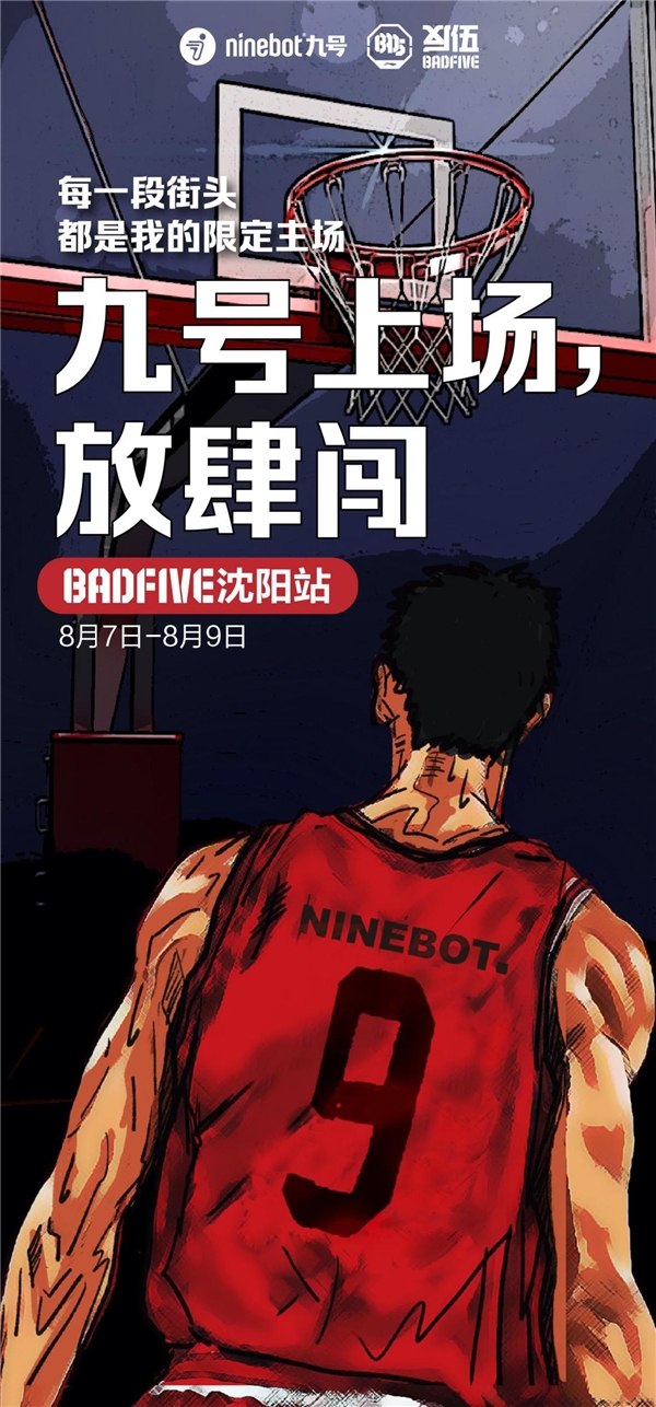 破圈新玩法，九號(hào)機(jī)器人攜手李寧BADFIVE打造Z世代街頭運(yùn)動(dòng)新風(fēng)尚