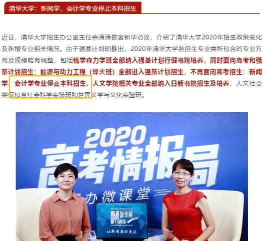 清華大學停招會計學本科，財會人真的要集體失業(yè)？