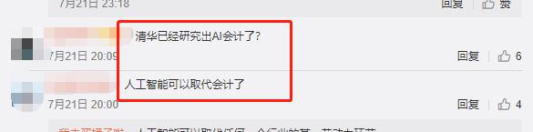 清華大學停招會計學本科，財會人真的要集體失業(yè)？