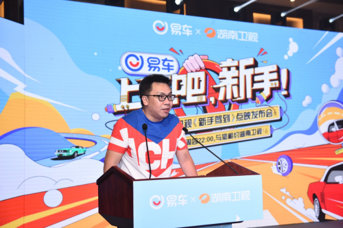 暑期綜藝唯新不破，易車《新手駕到》點映會創(chuàng)湖南衛(wèi)視官微“拉流”直播新紀錄