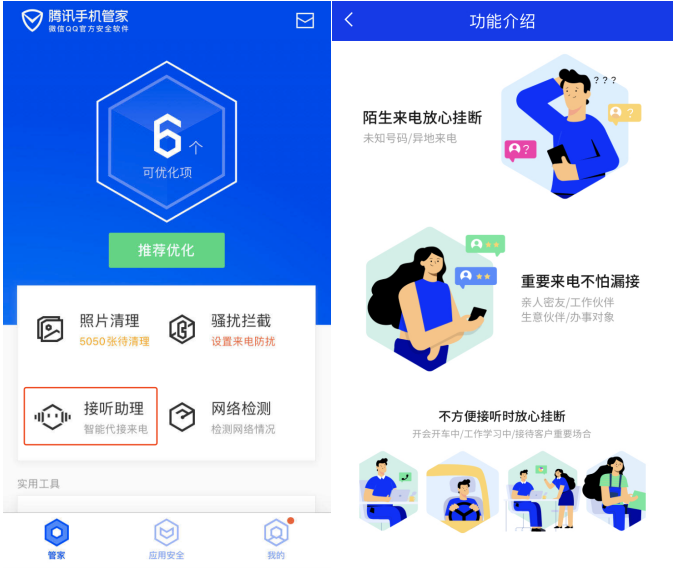 騰訊手機(jī)管家智能接聽助理AI代接，多重核心技術(shù)打造“真人”聊天體驗(yàn)