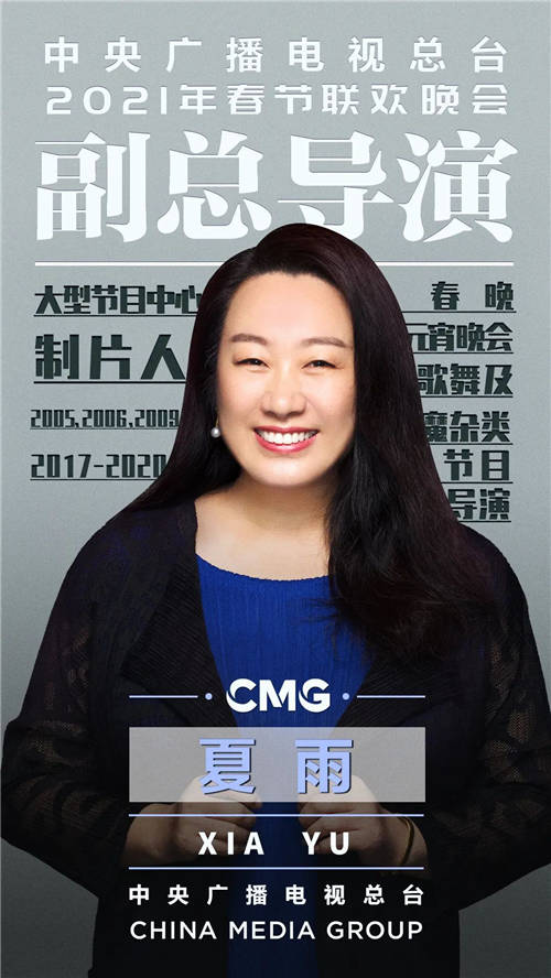 官宣！中央廣播電視總臺《2021年春節(jié)聯(lián)歡晚會》總導(dǎo)演組公布