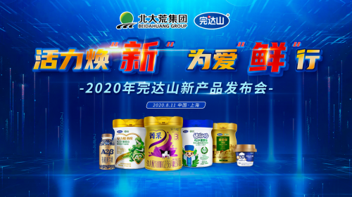 活力煥新，為愛鮮行，完達山有機A2系列新品閃耀發(fā)布