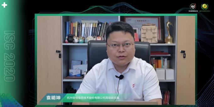 ISC 2020 信創(chuàng)安全論壇（上）：數(shù)字孿生時(shí)代下，共謀信創(chuàng)安全發(fā)展之路