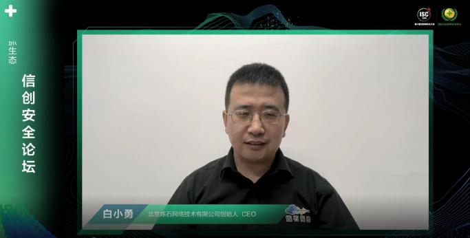 ISC 2020 信創(chuàng)安全論壇（上）：數(shù)字孿生時(shí)代下，共謀信創(chuàng)安全發(fā)展之路