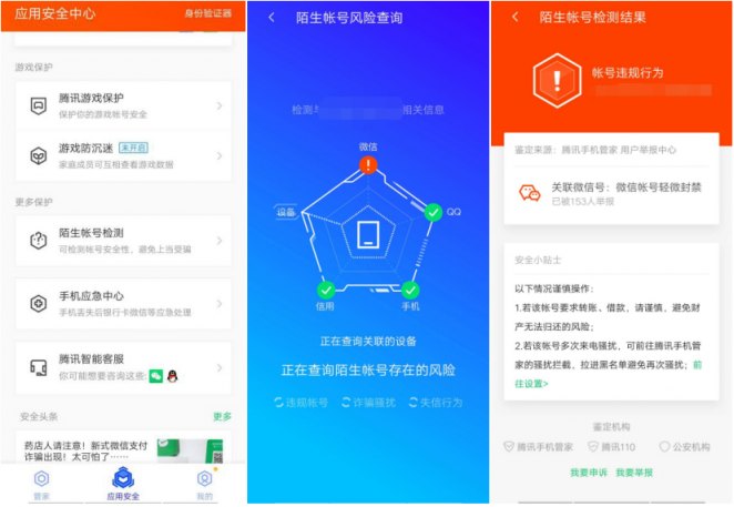 “班主任”喊你交材料費(fèi)？騰訊手機(jī)管家提醒確認(rèn)身份再轉(zhuǎn)賬