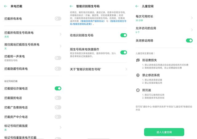 開啟 ColorOS 7.2 這幾項(xiàng)，使用 OPPO Reno4 Pro 更安全