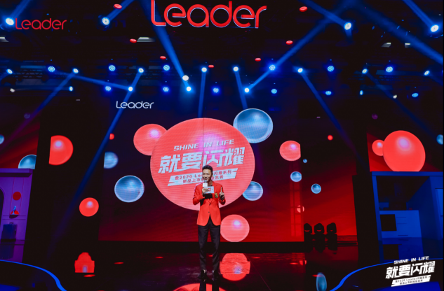 什么生活吸引年輕人？Leader閃耀系列讓時尚、科技圈都來了
