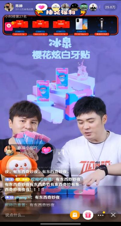 赤赤又開直播，抖音奇妙好物節(jié)陳赫專場(chǎng)送驚喜