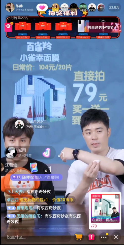 赤赤又開直播，抖音奇妙好物節(jié)陳赫專場(chǎng)送驚喜
