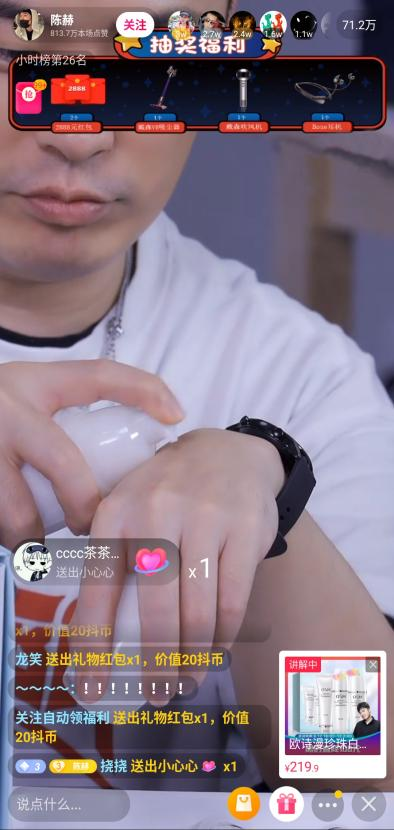 赤赤又開直播，抖音奇妙好物節(jié)陳赫專場(chǎng)送驚喜
