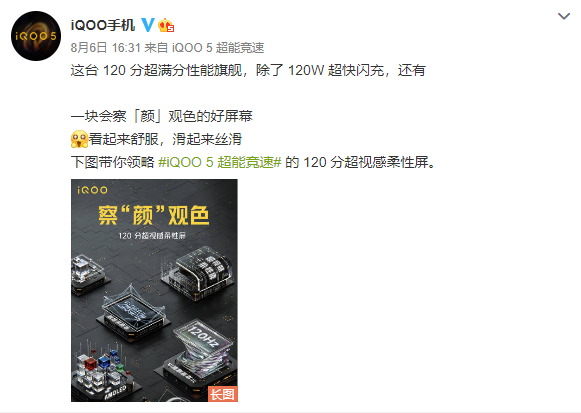 iQOO 5系列魯大師跑分曝光，最高支持120W快充！