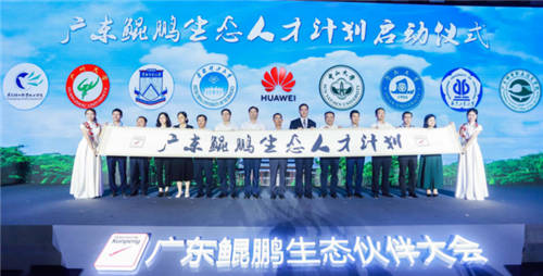 溟海不震蕩，何由縱鵬鯤，廣東鯤鵬生態(tài)人才計劃正式啟動