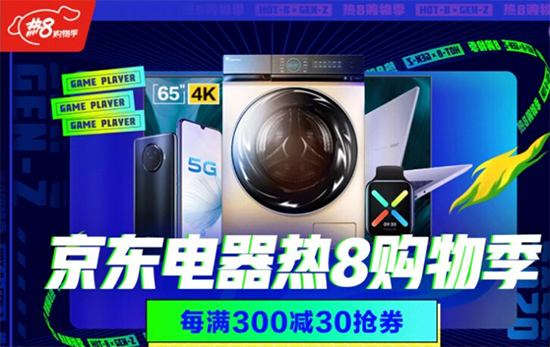 小米10周年 京東“熱8”期間小米新透明電視首發(fā)預售為老友慶生