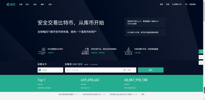 庫幣，新手交易的不二選擇