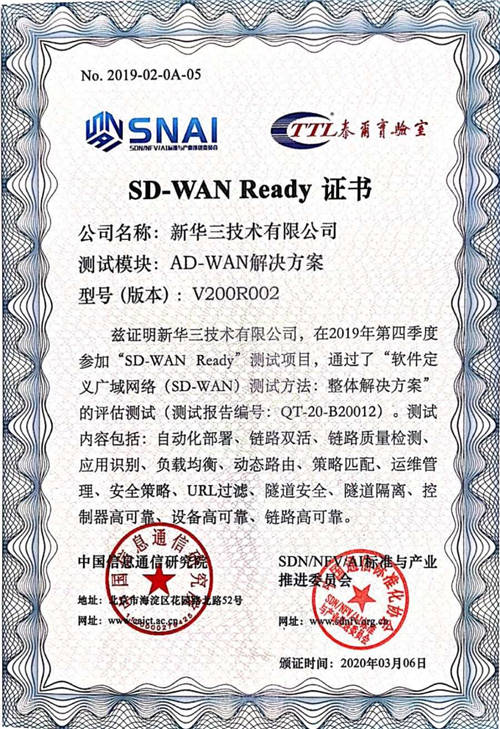 新華三出席“SD-WAN產(chǎn)業(yè)發(fā)展論壇”，助力智能廣域網(wǎng)再升級(jí)