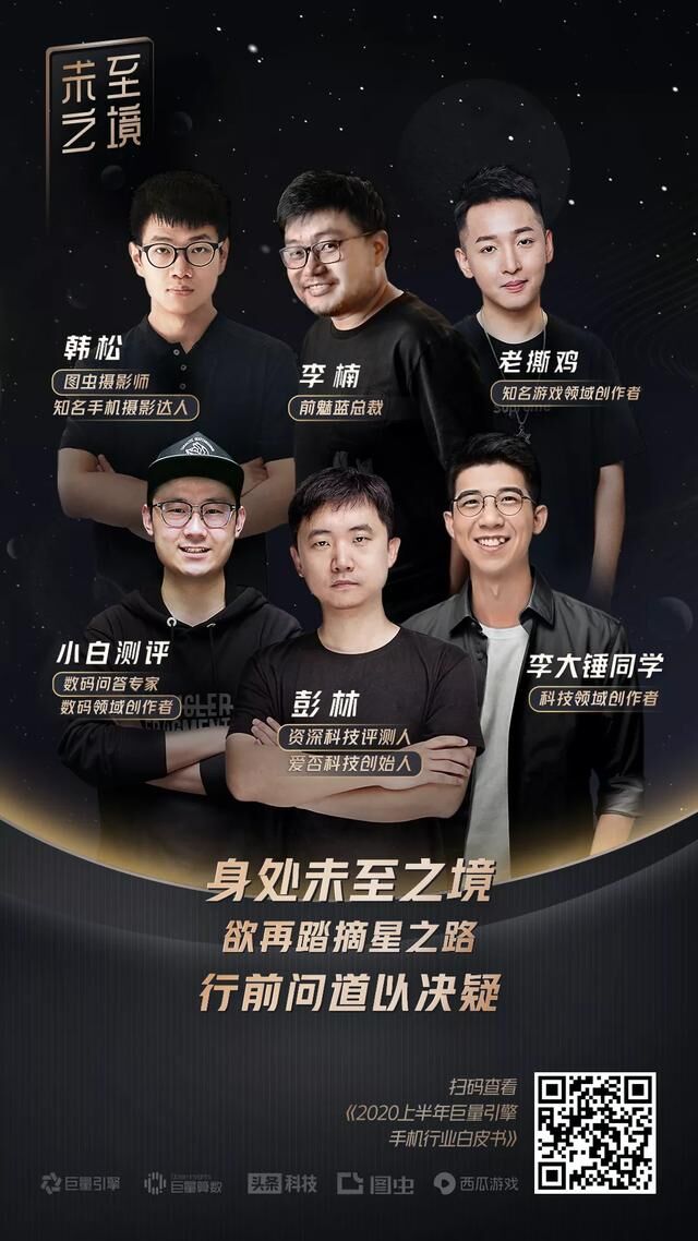 未至之境，2020上半年巨量引擎手機行業(yè)白皮書發(fā)布