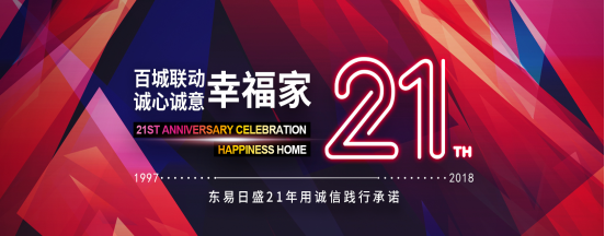 東易日盛誠信服務(wù)客戶23年，樹立家裝服務(wù)新標(biāo)準(zhǔn)