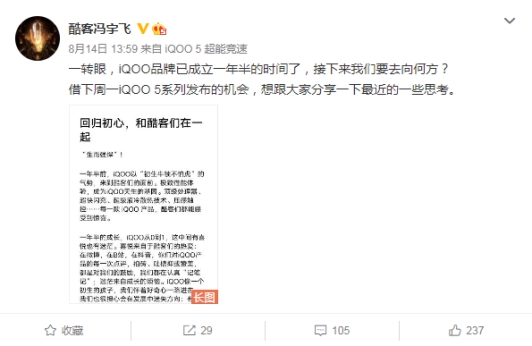 追求極致性能和一流電競級(jí)體驗(yàn)，iQOO回歸品牌初心