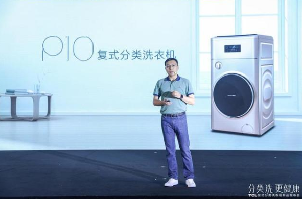 TCL洗衣機新品發(fā)布會：讓健康分類洗衣走進千家萬戶！