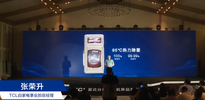TCL洗衣機新品發(fā)布會：讓健康分類洗衣走進千家萬戶！