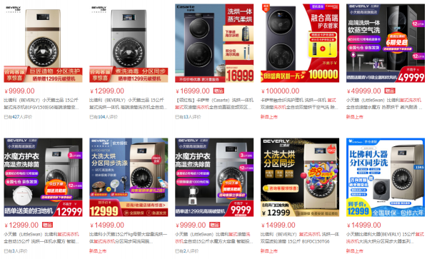 TCL洗衣機新品發(fā)布會：讓健康分類洗衣走進千家萬戶！