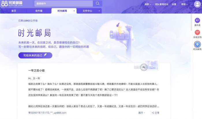 老羅站臺(tái)的完美郵箱：用最壕的后綴，做最適合年輕人的產(chǎn)品