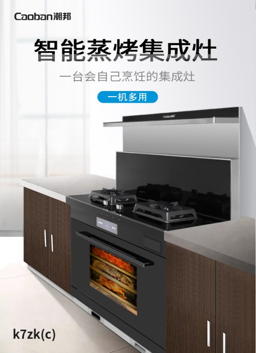 攪動集成灶中高端市場，潮邦有備而來