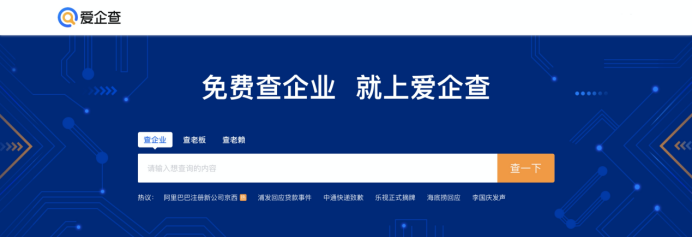 企業(yè)查詢工具哪家強(qiáng)，百度推出全新產(chǎn)品愛(ài)企查，打破企業(yè)查詢付費(fèi)模式