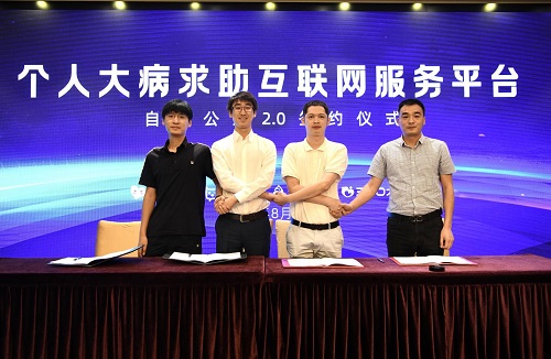 個(gè)人大病求助平臺(tái)自律公約2.0發(fā)布，輕松籌推動(dòng)行業(yè)自律再升級(jí)