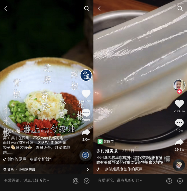 抖音1億流量招募“美食制作人”，與創(chuàng)作者解鎖爆款美味
