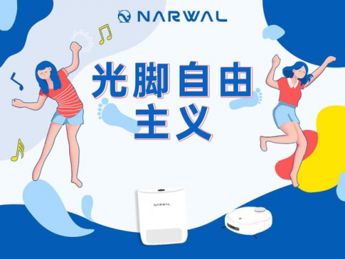 云鯨“小白鯨”入駐天貓超級(jí)品牌日，引領(lǐng)“光腳自由”的熱潮!