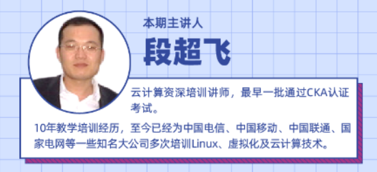 Linux基金會開源軟件大學(xué)首期公開課上線，深入講解K8s 的前世今生