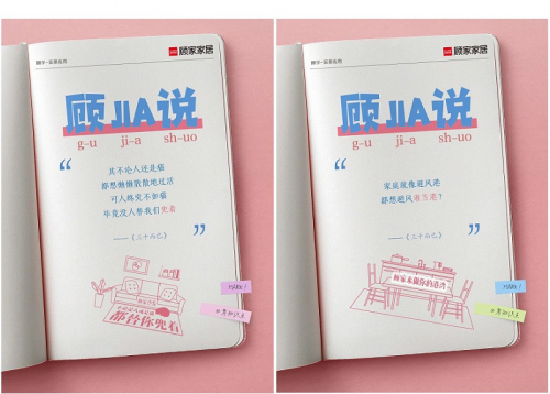 2020年第七季“816全民顧家日”收官，顧家家居全新解讀“品牌力”