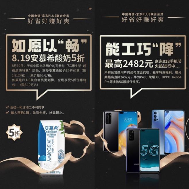 行業(yè)首創(chuàng)！中國電信聯(lián)手京東推出聯(lián)合會員 合約機直降2482元