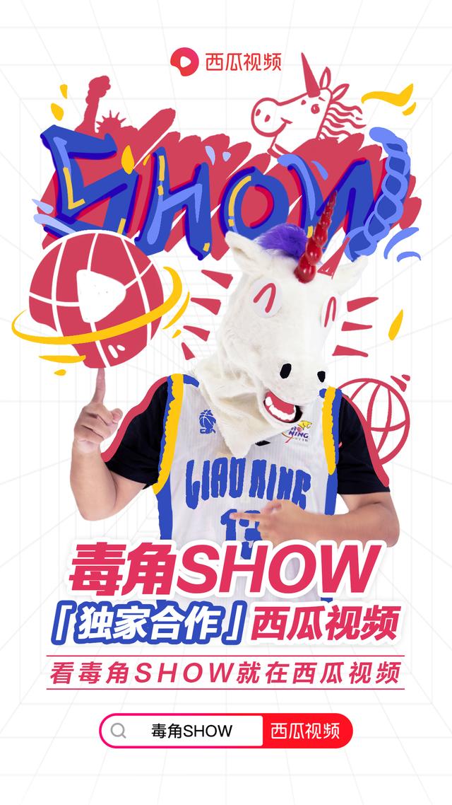 毒角SHOW獨家合作西瓜視頻，千萬流量創(chuàng)作人迎來新啟程