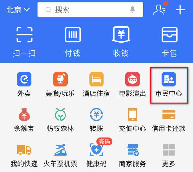 官方背書找工作，支付寶“市民中心”接入青團社