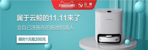 云鯨×天貓超品日來襲，一場夏日清潔盛宴即將開始