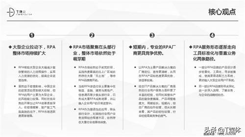 2020中國(guó)RPA指數(shù)測(cè)評(píng)報(bào)告